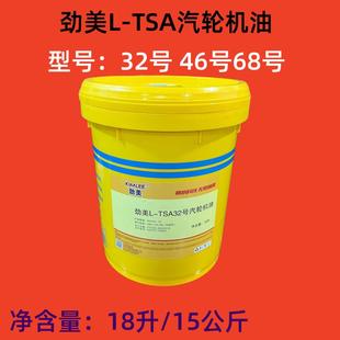 68号涡轮透平机油1号 劲美汽轮机油L TSA 32号 46号