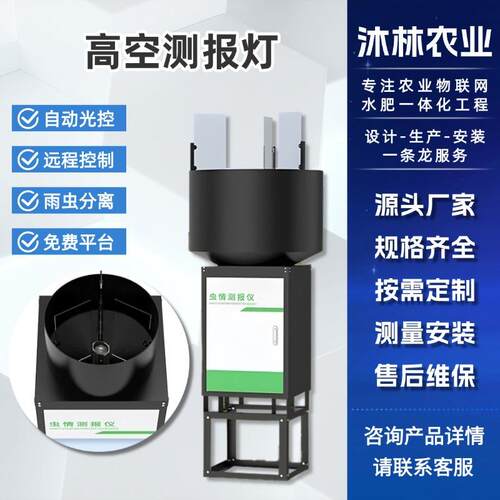 智慧农业虫情检测仪测报仪高空灯强光杀虫灯太阳能智能检测小型