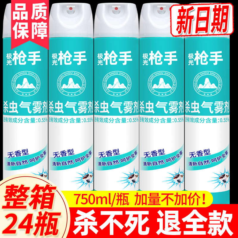 家用室内杀虫剂苍蝇蟑螂蚂蚁药杀蚊子药非无毒驱虫灭蚊喷雾剂整箱