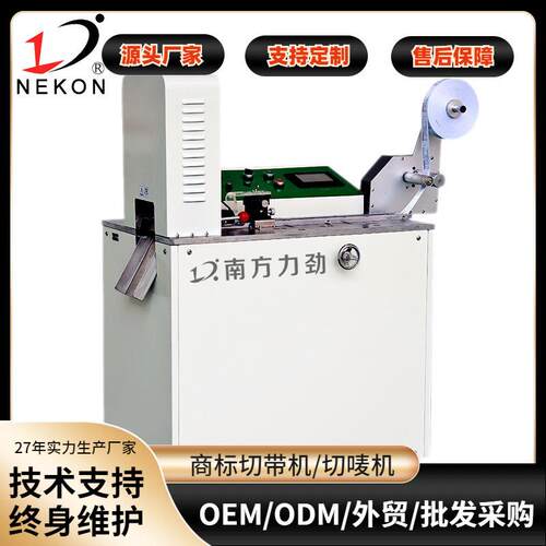 超声波商标切带机全自动高速水洗唛切唛机电眼跟踪精度高