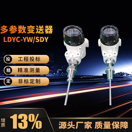 多参数变送器LDYC-YW/SDY厂家油压气压液压水压力传感器变送