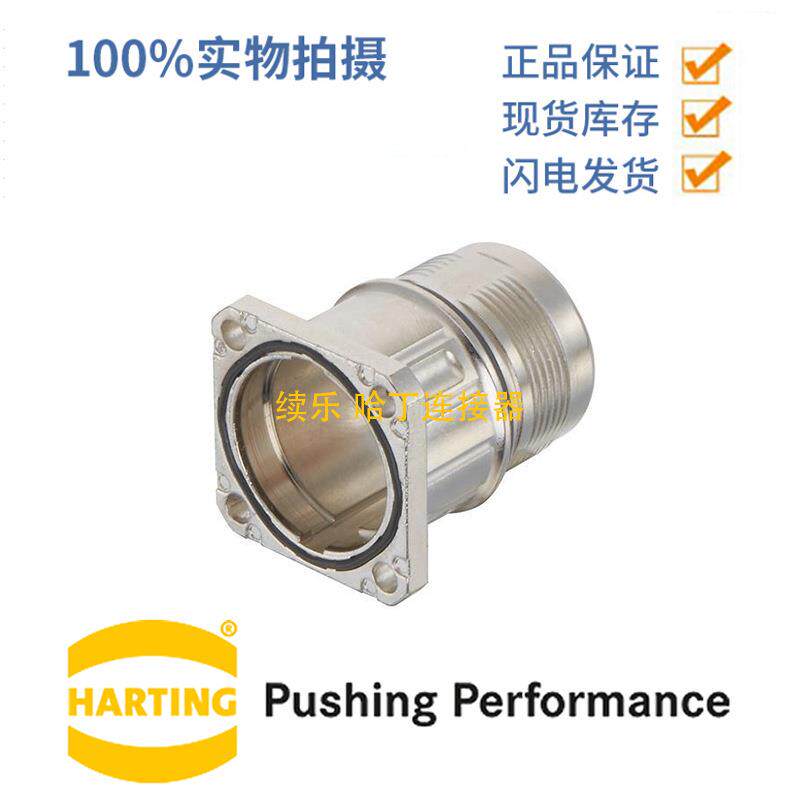 HARTING浩亭 09156000302 M23 螺钉锁扣 不封底安装底座 直式