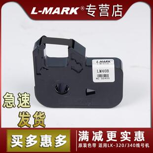 2P80力码线号机原装色带LM-40B 线号打印机LK-300/LK-320/LK340P