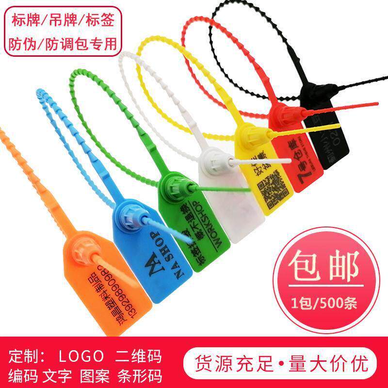 一次性塑料封条防盗防掉包扣标签箱包防伪吊牌塑料绳绑扎带标牌扣