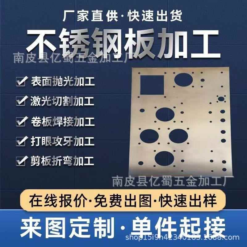 304不锈钢板钣金加工激光切割折弯打孔攻牙翻边焊接来图来样定制