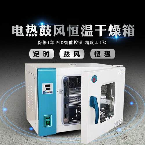 电热鼓风干燥箱老化烘箱工业烤箱微生物细菌腹透恒温培养箱实验室