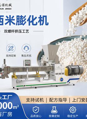 免煮即食西米自动化生产线真诺熟化米双螺杆挤压机源头工厂