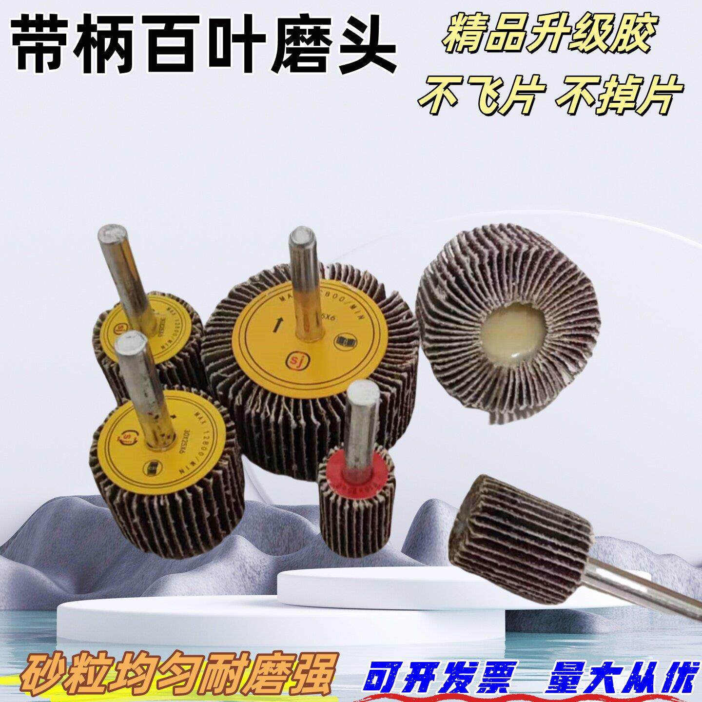 带柄页轮百叶轮磨头附柄叶轮砂纸磨头千页轮金属木材抛光打磨