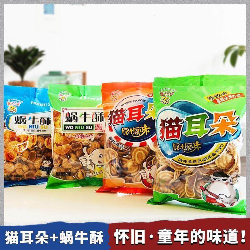 蜗牛酥108g猫耳朵8090童年怀旧零食休闲膨化食品网红小吃,零食/坚果/特产,膨化食品,淘宝优惠券,粉丝福利购,淘宝优惠卷