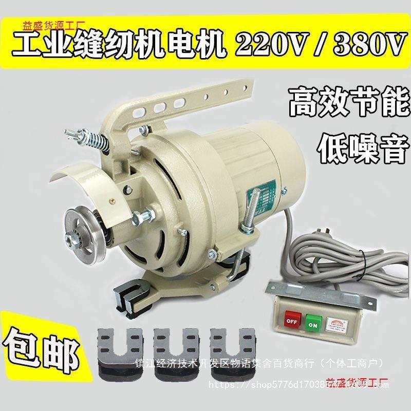 工业缝纫机电机离合器电机衣车电动马达220v380v单项三项节能电机