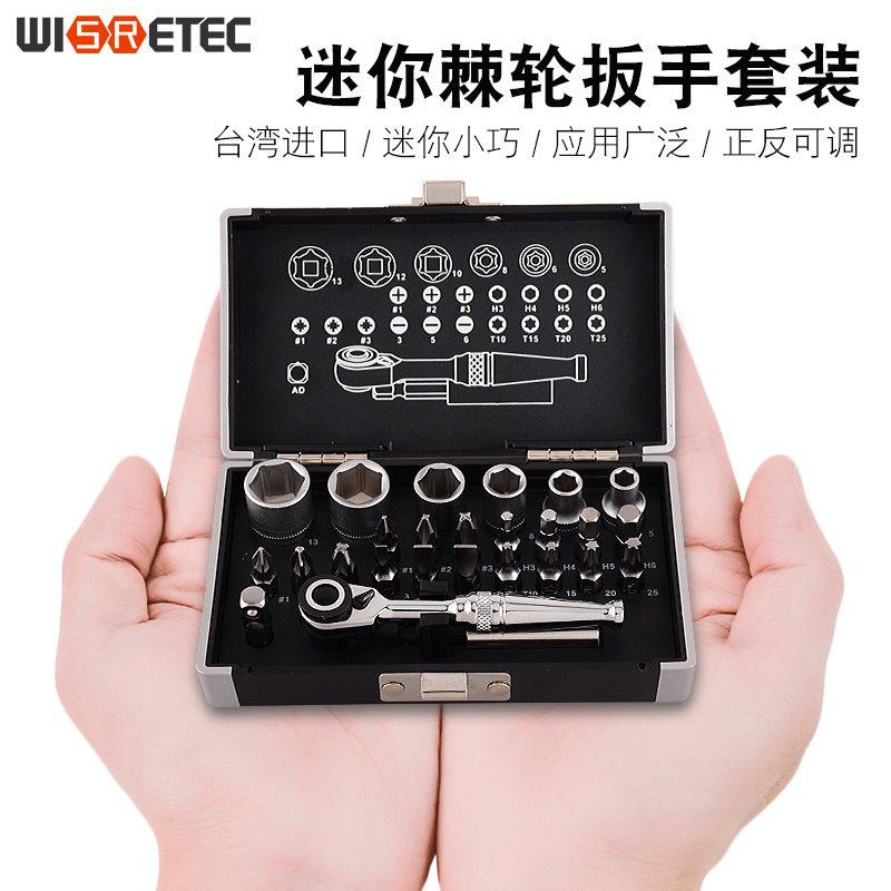 工业级品质超级迷你微型棘轮扳手六角套筒钻头维修工具组合26件套