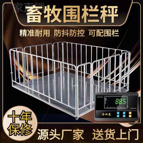 2024新款电子地磅秤0-3吨称猪牛羊专业电子秤加厚围栏地磅无线称