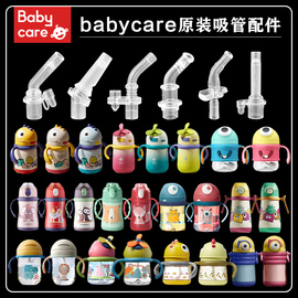 babycare水杯吸管配件普迪仔，保温杯风车杯儿童，恐龙杯替换吸嘴