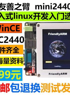 友善之臂mini2440开发板ARM9 S3C2440嵌入式linux学习板WINCE开发