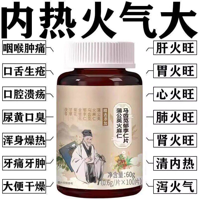 经常上火】蒲公英金银花降火快火麻马齿苋甘草清热去火去五脏之火