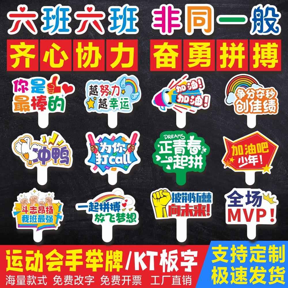 定制中小学校运动会手举牌KT板加油助威口号拍照方阵入场气氛道具