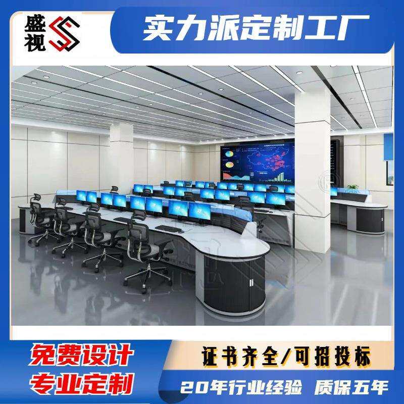 交通指挥室操作台数据实验室工作台办公电脑桌控制台广州盛视