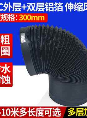 30cm油烟机管子300铝箔管黑色PVC塑料复合管加长伸缩排气软管加厚