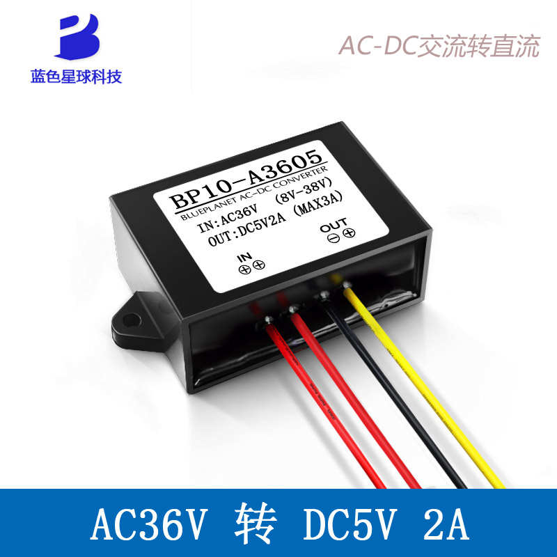 AC36V转DC5V3A交流转直流电源转换器AC36V转DC5V电源降压转换器