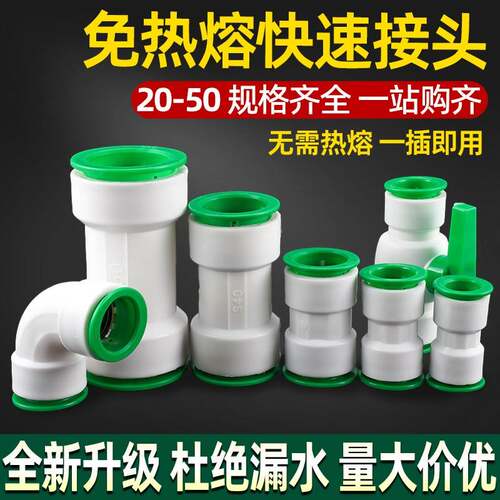 ppr水管免热熔快速接头4分202532快插弯头直接球阀三通快接6pe1寸