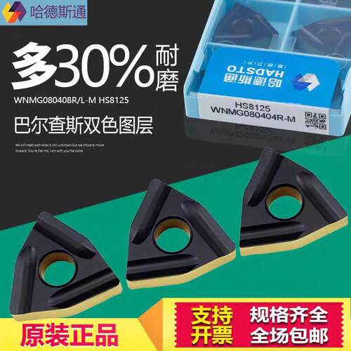 哈德斯通数控刀片WNMG080408/04R-MWNMG080404/08L-MHS8125双色