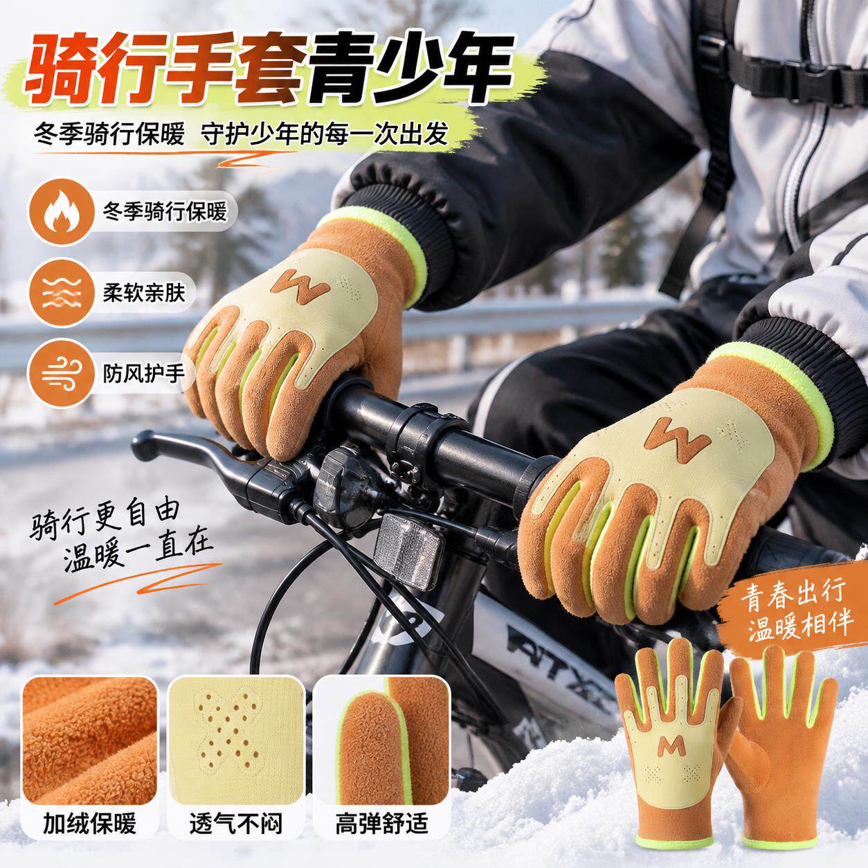 骑行手套青少年男生骑车中学生保暖初中生男孩自行车儿童玩雪防水