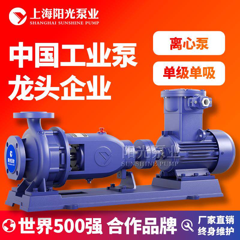 IS IR型清水泵离心大流量水泵抽水管道增压泵阳光泵业 定金