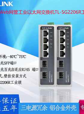 TP-LINK环网Web网管工业以太网交换机TL-SG2206R千兆SFP端口