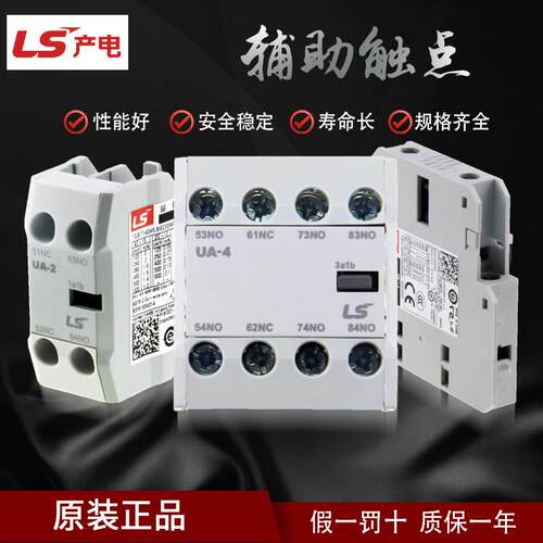 正品LS产电 交流接触器辅助触头触点 UA-1 UA-2 UA-4正装侧装