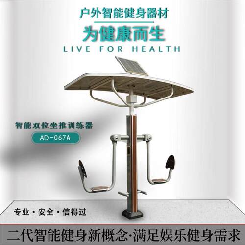 户外智能二园代身器材公小AD-099区室外太阳智能语音播报人健体感