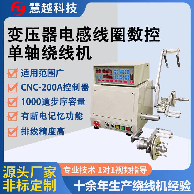 变压器轴绕线机控制器轴全自动绕线机说明书cnc绕线机价格