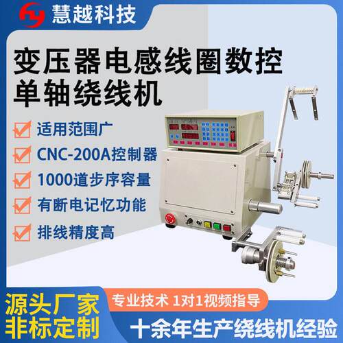 变压器轴绕线机控制器轴全自动绕线机说明书cnc绕线机价格