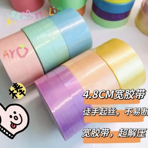 胶带球DIANG球胶卷球彩色马卡龙色系黏黏胶布球七彩粘胶手指解压