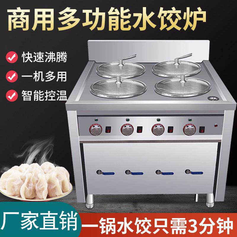 恩典煮饺神器水饺炉商用煮饺子锅煮馄饨锅豪华款多功能水饺炉