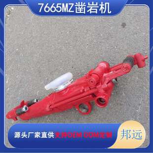 M气腿式 凿岩机7665MZ 风钻正反转凿岩机打孔钻机 气腿式 7665式
