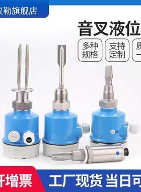 音叉液位开关料位物位防爆音叉法兰水位计液位计220V/24V音叉