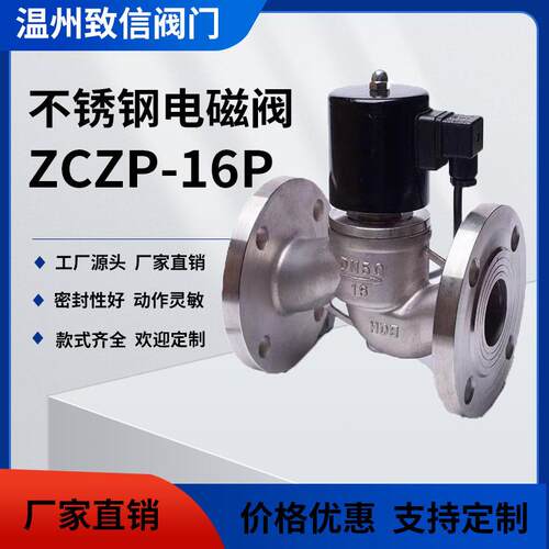 ZCZP中温蒸汽电磁阀不锈钢蒸汽电磁阀先导活塞式蒸汽阀