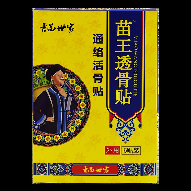 【天猫正品】青苗家 苗王透膏骨贴世 发热膝盖贴关AJP节膝盖膜滑