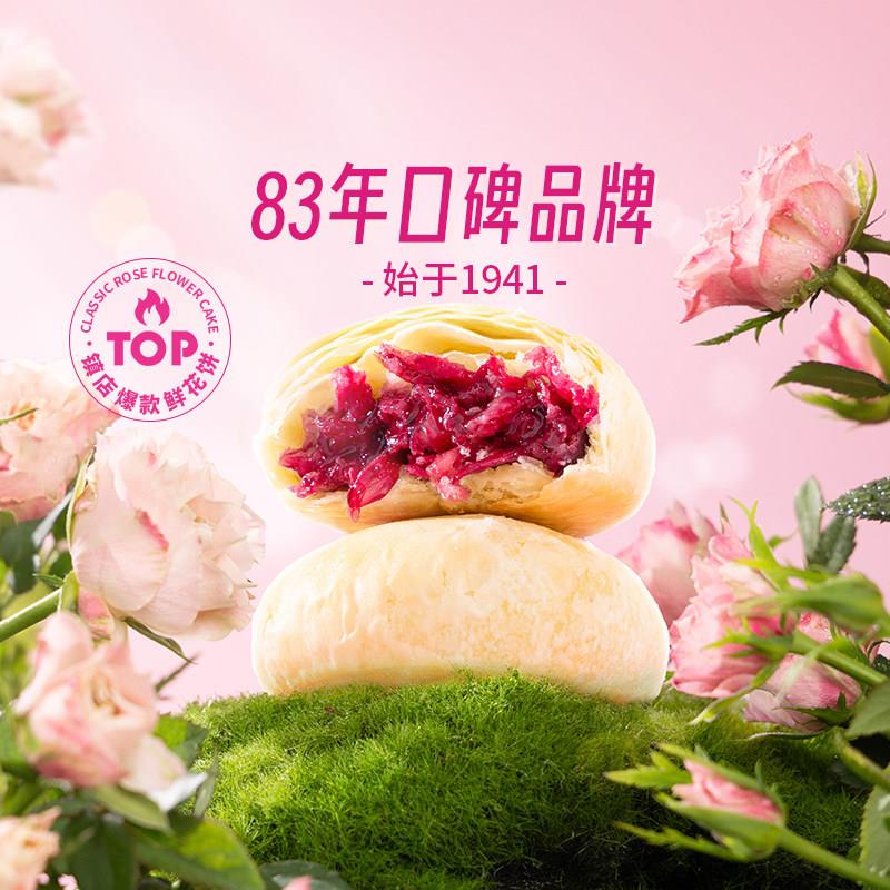 玫特瑰鲜花饼潘祥记瑰鲜花饼玫250g云南产玫瑰花饼零食小吃糕