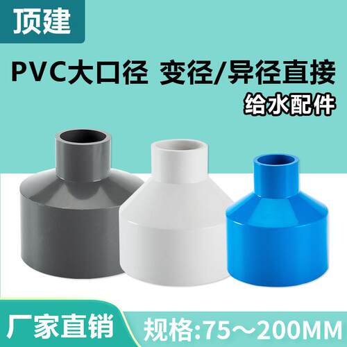 顶建pvc大小头同心变径水管异径直接头管件7590110160200配件