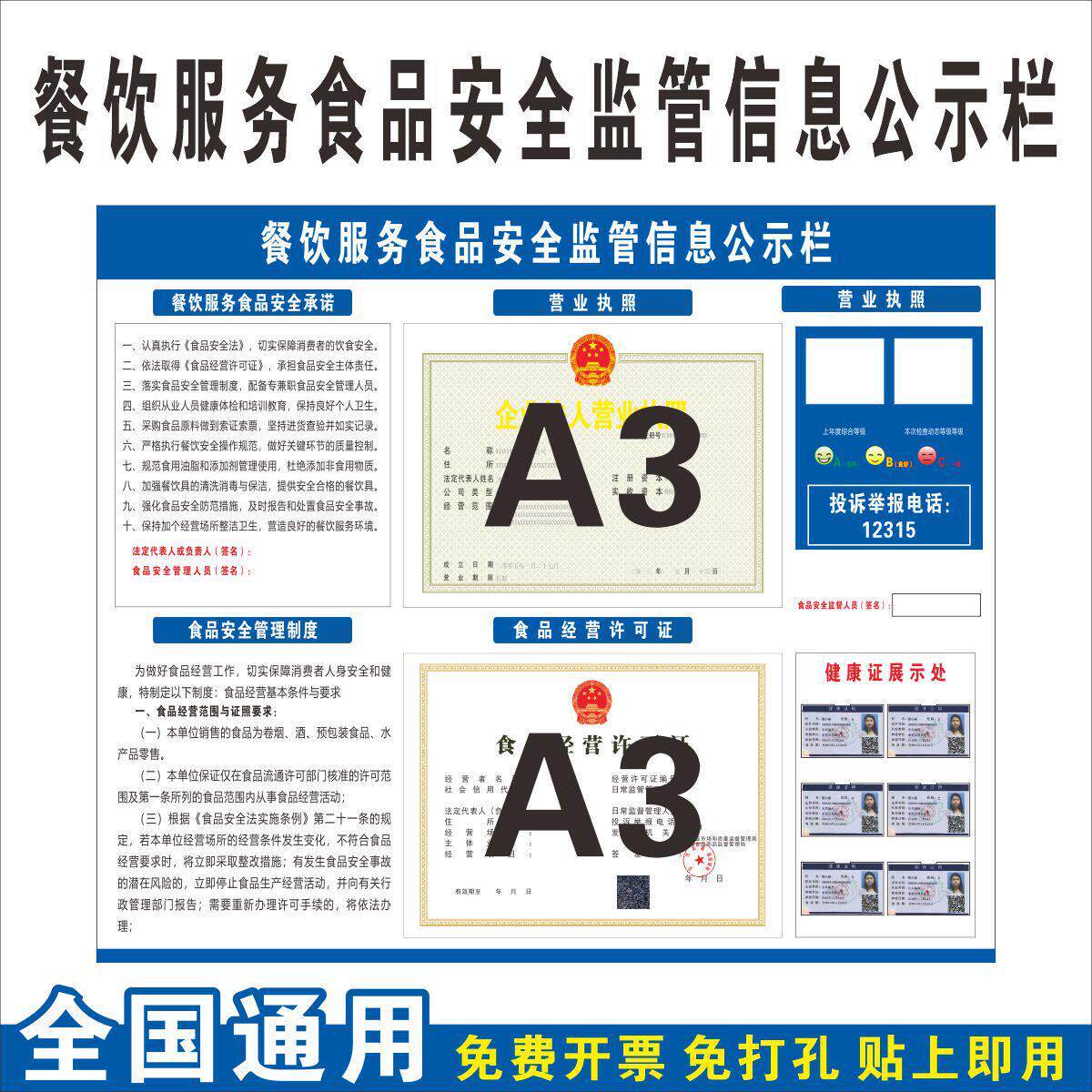食品安全信息公示栏营业执照框架挂墙三合一卫生健康许可证展示板