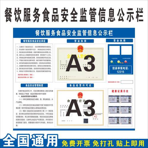 食品安全信息公示栏营业执照框架挂墙三合一卫生健康许可证展示板