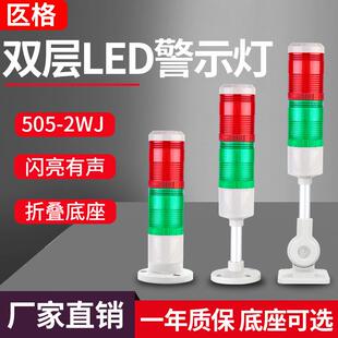 机床两色灯二层警示灯设备机器故障报警器505 2WJ闪亮信号指示灯