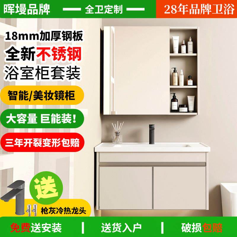 晖墁奶油色全304不锈钢浴室柜美妆收纳智能镜柜组合一体陶瓷台盆
