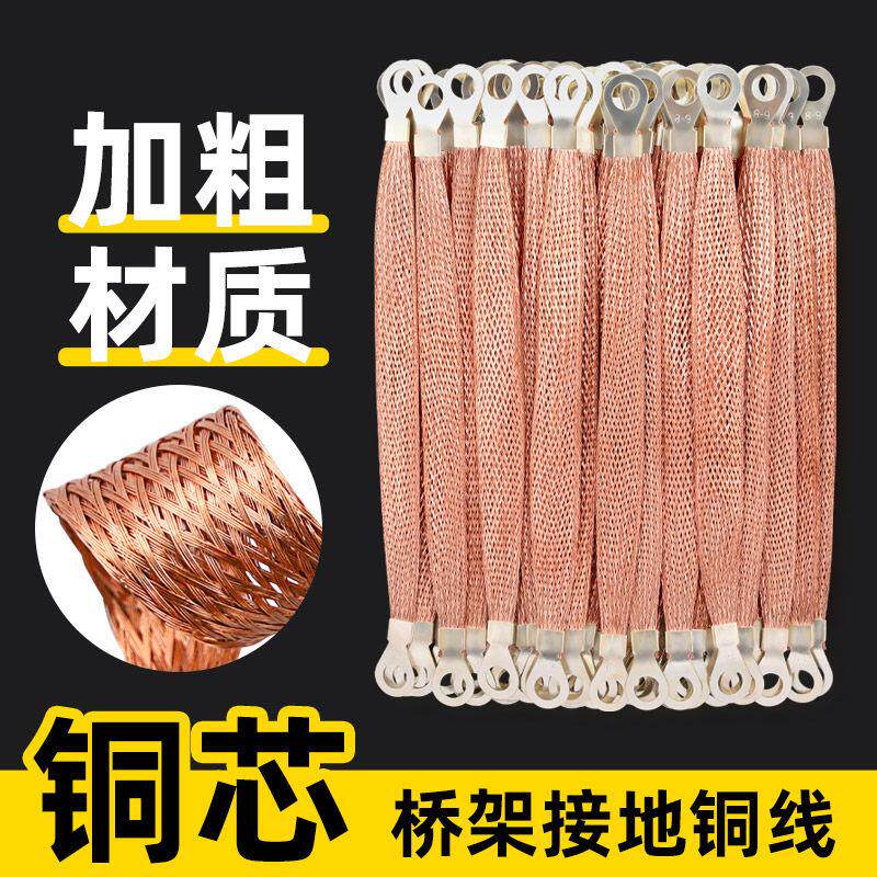 桥架接地线铜编织带镀锡配电箱柜过门跨接软铜线接扁线2.5/6平方