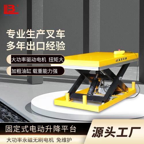 剪叉式升降平台1T固定式升降机电动液压自动举升台移动装卸平台车