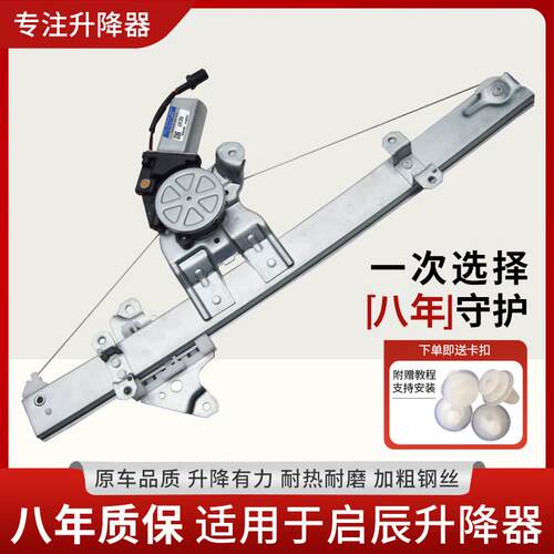 适用于启辰R30/R60/D50/D60/T60/T70/T90玻璃升降器总成支架摇机