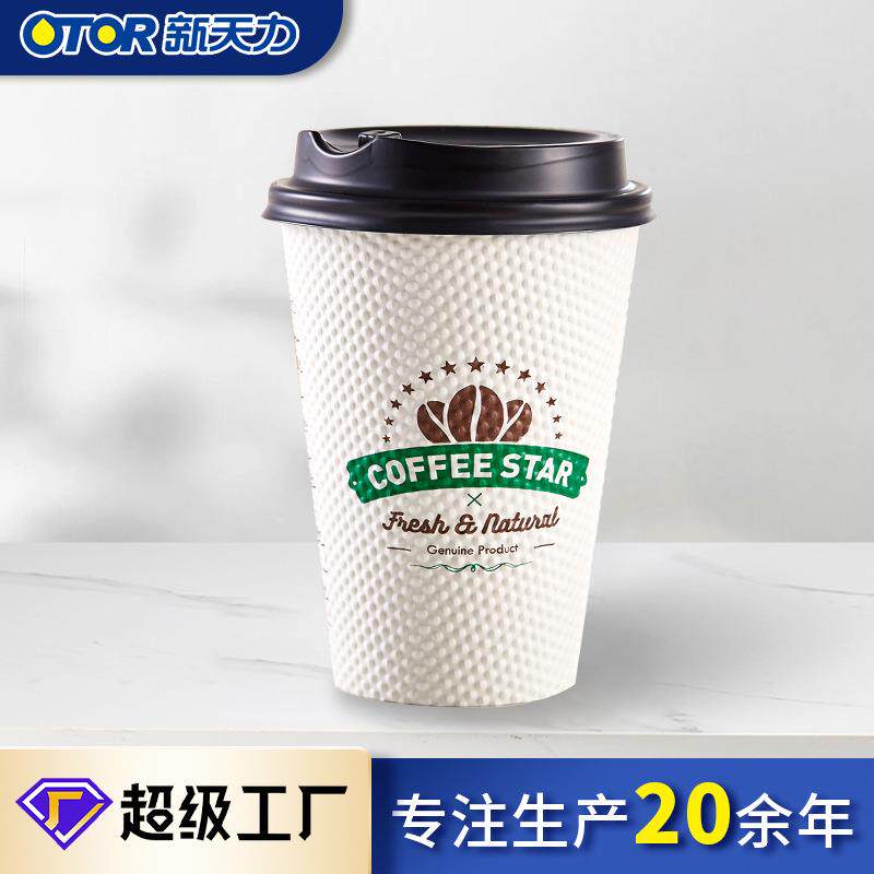 一次性纸杯子带盖加厚隔热饮奶茶可乐豆浆咖啡外卖打包水杯