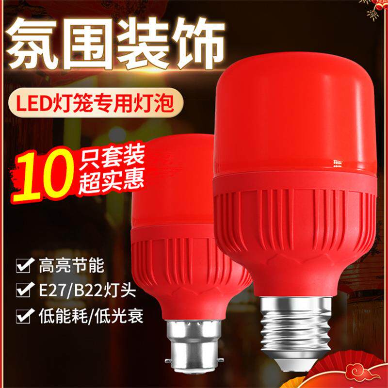 led红灯泡喜庆红色灯笼神台长明氛围灯e27螺口卡口节能家用球泡灯