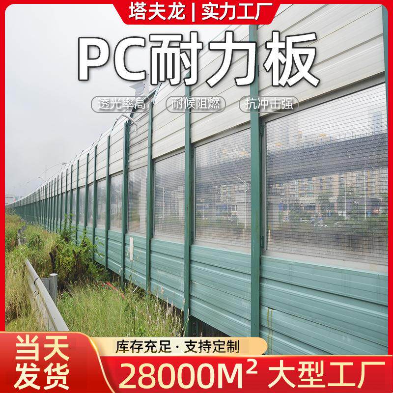 高速隔音屏障加厚pc板聚碳酸酯实心遮阳车棚耐力板透明5mm阳光板